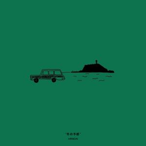 Album Dong Tian De Yu Gan oleh Dai Hirai