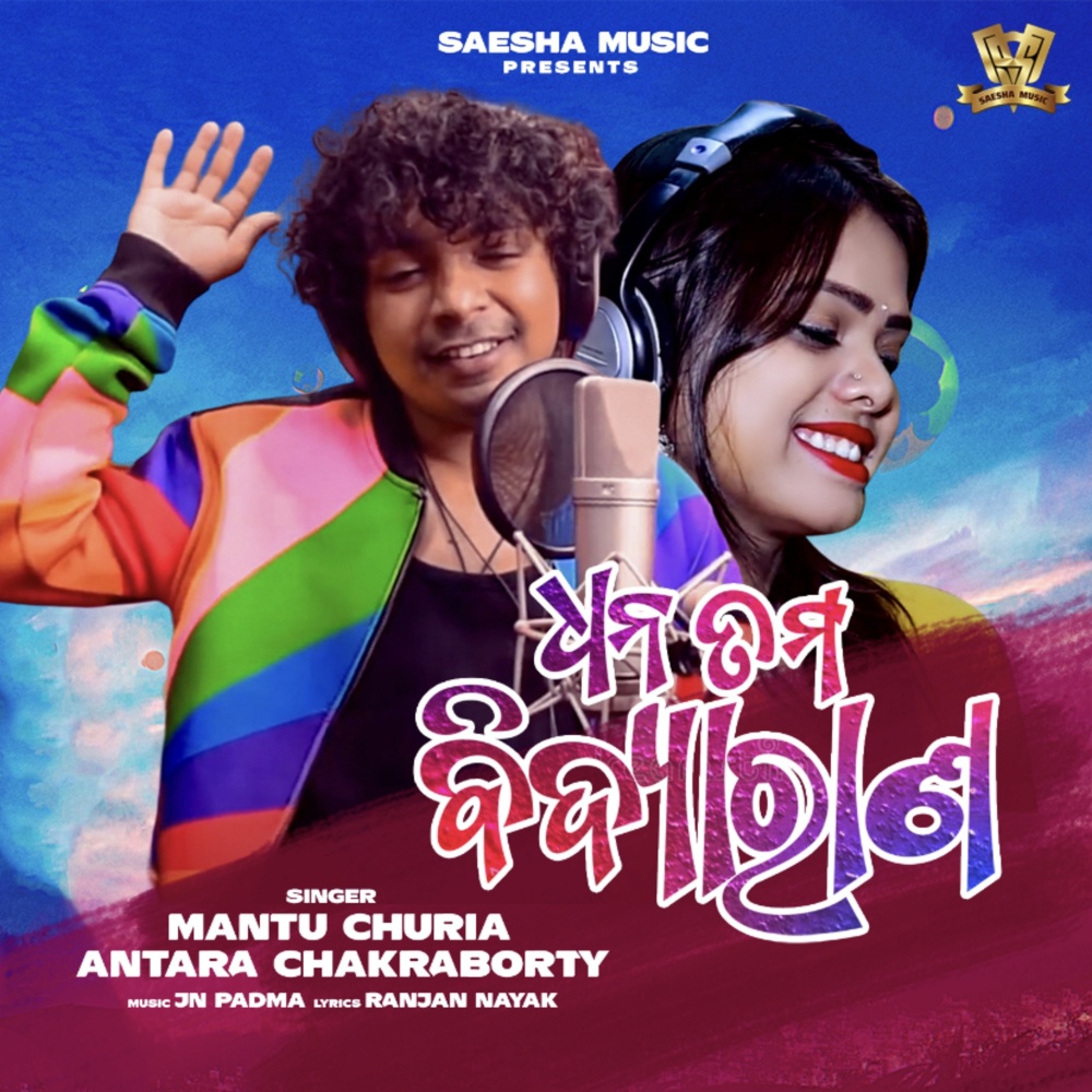 Dhana Tama Bidya Rana