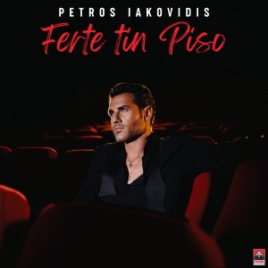 อัลบัม Ferte Tin Piso ศิลปิน Petros Iakovidis