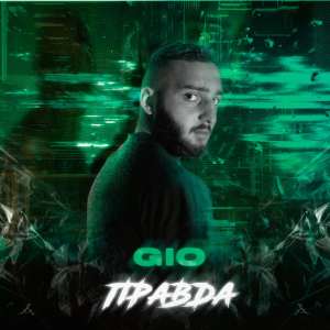 Listen to Правда (Explicit) song with lyrics from Gio