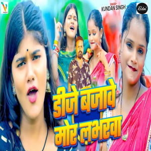 Listen to Dj Bajawe Mor Labharva song with lyrics from Kundan Singh