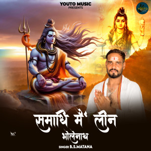 B S Matana的专辑Samadhi Mein Leen Bholenath