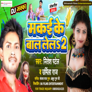 Listen to Makai Ke Bal Lela (Bhojpuri) song with lyrics from Nitesh Patel