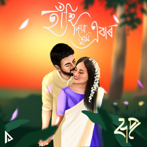 收聽Rup的Hahi Diya Tumi Ebar歌詞歌曲