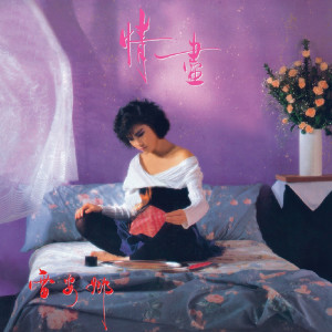 收聽雷安娜的一夕情歌詞歌曲