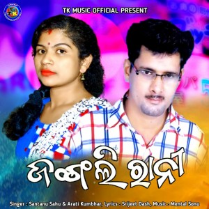 Album Jangli Rani from Various