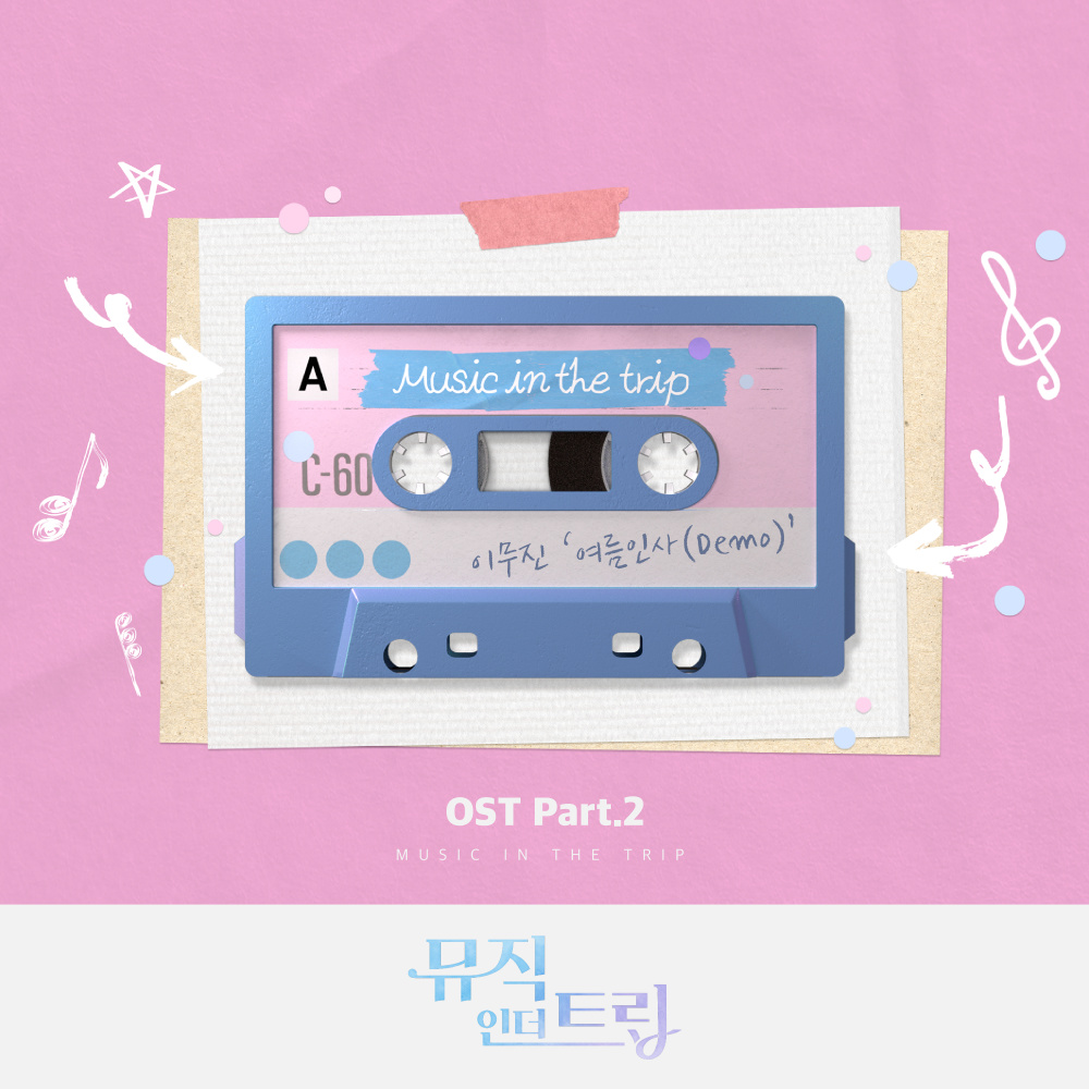 뮤직인더트립 OST Part.2 (Music in the trip OST Part.2)