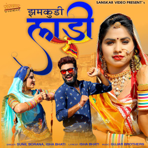 Listen to Jhamkudi Ladi song with lyrics from Sunil Borana