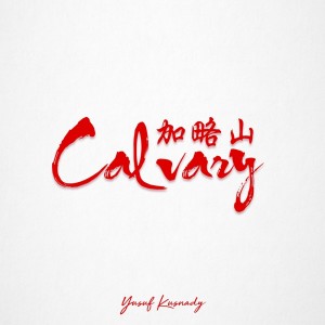 Dengarkan Calvary lagu dari Yusuf Kusnady dengan lirik