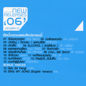 อัลบัม Grammy New Releases Vol. 06 ศิลปิน รวมศิลปิน