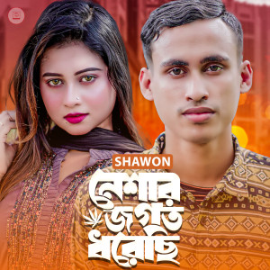 Listen to Neshar Jogot Dhorechi song with lyrics from Shawon