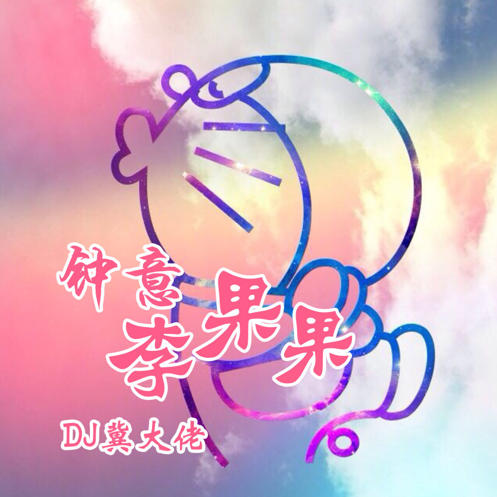 念旧 (抖音版)