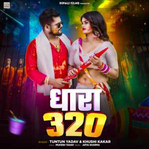 Album Dhara 320 from Tuntun Yadav