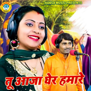 Album Tu Aaja Gher Hamare from Bhanwar Khatana