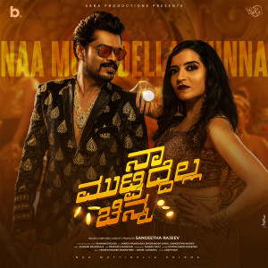 Album Naa Muttidella Chinna from Sangeetha Rajeev