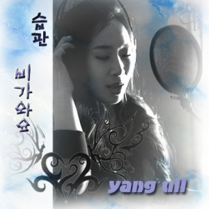 Listen to 습관 song with lyrics from Yang Uii