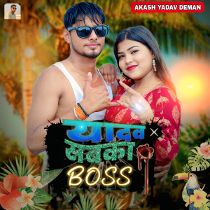 Listen to Yadav Sabka Boss song with lyrics from Akash Yadav
