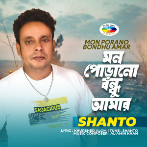Album Mon Porano Bondhu Amar from Shanto