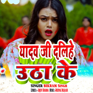 Album Yadav Ji Dalihe Utha Ke from Bikram Singh