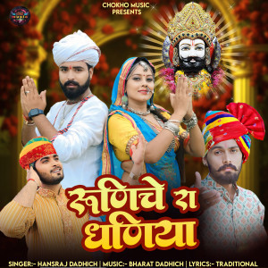Album Runiche Ra Dhaniya from Hansraj Dadhich