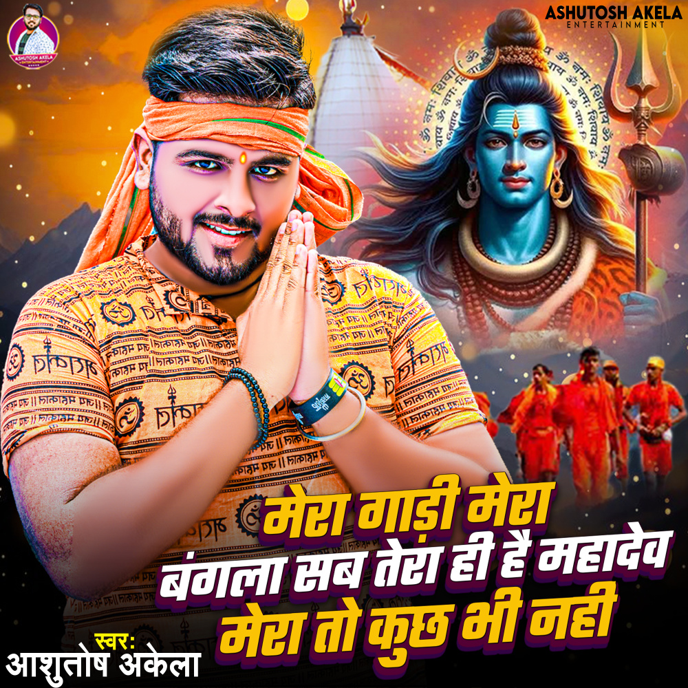 Mera Gadi Mera Bangla Sab Tera Hi Hai Mahadev Mera To Kuch Bhi Nahi
