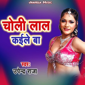 Album Choli Lal Kaile Ba from Upendra Raja