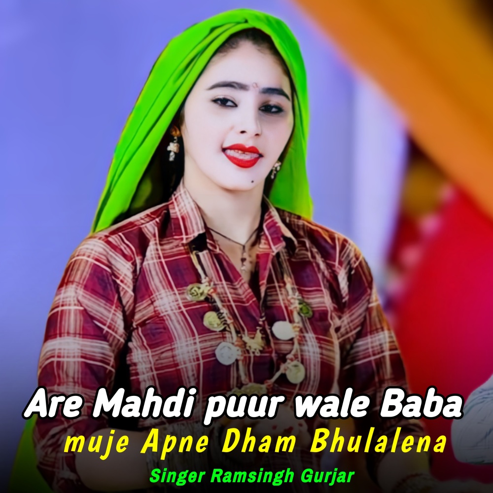 Mat Kar Mummy Byav Mero M yaar Bina marjaungi
