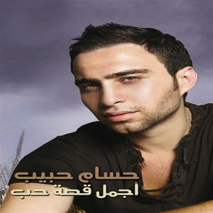 收聽Hossam Habib的Agmal Qesset Hob歌詞歌曲