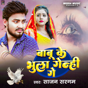 Album Babu Ke Bhula Genahi Ge from Sajan Sargam