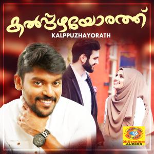 Listen to Punjiri Thookum song with lyrics from Vidhuprathap