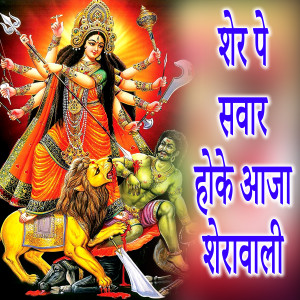 Listen to Ser Pe Sawar Hoke Aaja Serwali song with lyrics from Vipin Bihari