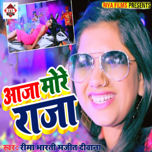 Reema Bharti的专辑Aaja More Raja