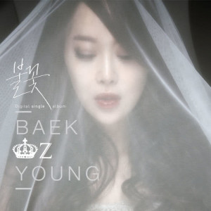 Dengarkan lagu Fervor nyanyian Baek Ji-Young dengan lirik