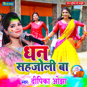 Listen to Dhan Sahjauli Ba song with lyrics from Deepika Ojha