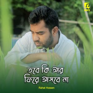 Listen to Tobe ki Ar Fire Asben song with lyrics from Rahat Hossen