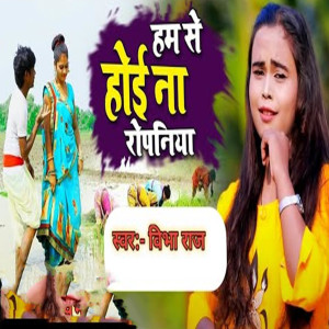 Listen to Lawandiya Delhi se layenge song with lyrics from Vibha Raj