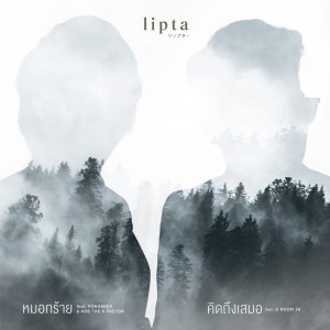 Lipta的專輯หมอกร้าย & คิดถึงเสมอ