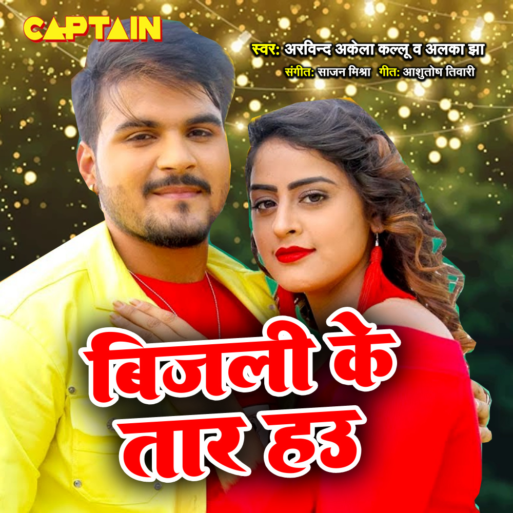 Bijali ke taar Hau (From "Wajood")