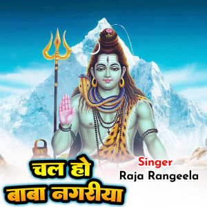Listen to Chala Ho Baba Nagariya song with lyrics from Raja Rangila