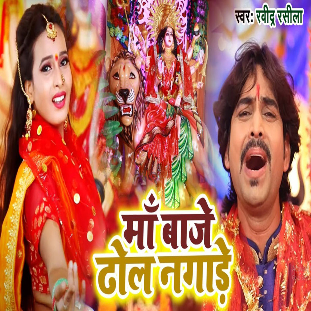 Maa Baje Dhol Nagade