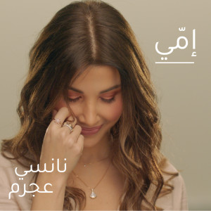 Listen to Emmi song with lyrics from Nancy Ajram