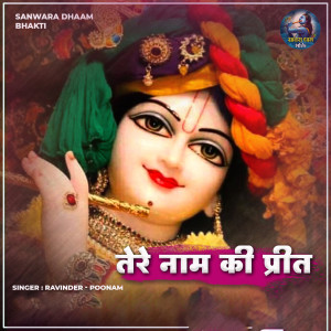 Album Tere Naam Ki Preet from Ravinder