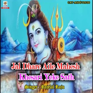 Album Jal Dhare Aile Mahesh Khesari Yeke Sath from 