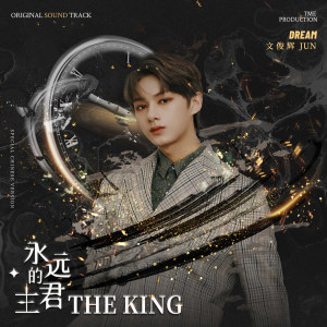 Listen to Dream (电视剧《永远的主君》原声音乐) song with lyrics from JUN