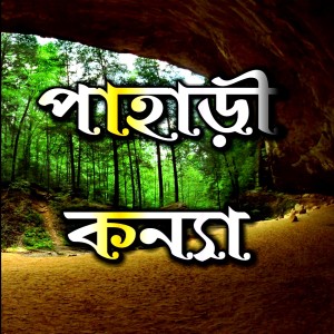 Album Pahari Konna from 