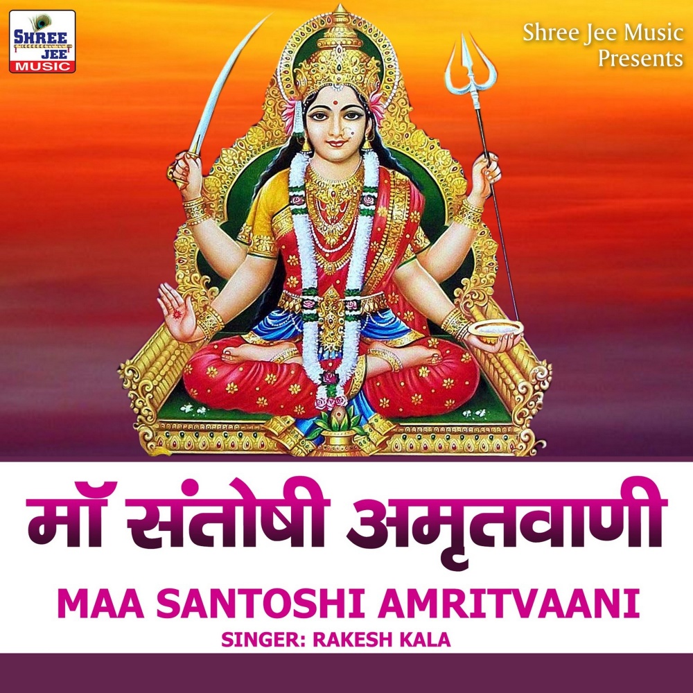 Maa Santoshi Amritvaani