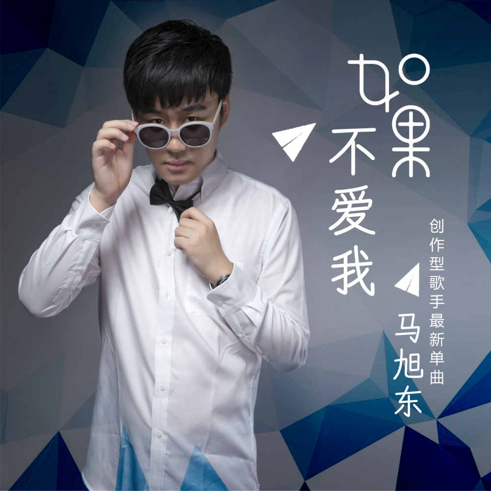 如果不爱我 (伴奏)