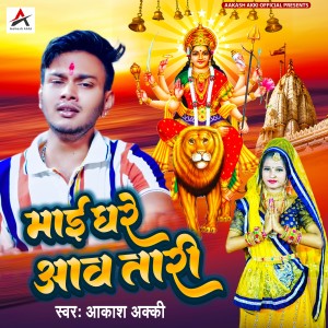 Akash Akki的專輯Mai Ghare Aawa Tari