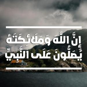 收聽Ziad Ashraf的إن الله وملائكته يصلون على النبي歌詞歌曲