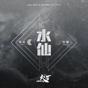 Album Shui Xian oleh 何洁